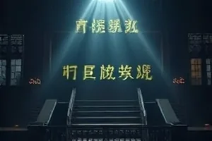 《雪线以上》封面，暴雪封路与救援灯